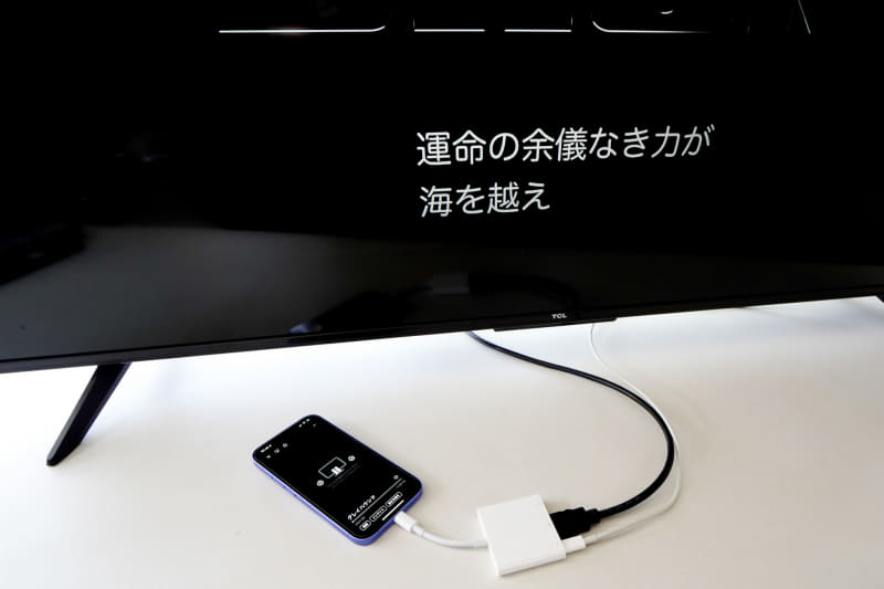 「Apple TV」アプリでミラーリングすると、テレビ側が動画コンテンツ表示、スマホはコントローラーになる		「Apple TV」アプリでミラーリングした状態。テレビ側が動画コンテンツ表示、スマホ側は再生のコントローラー表示になる