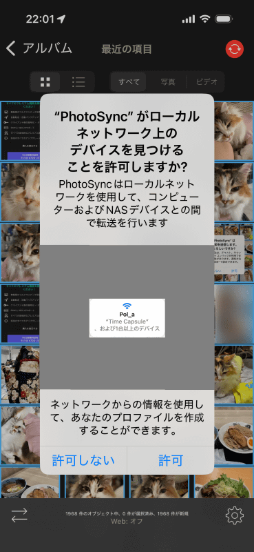 ローカルネットワークの探索は必ず［許可］しておく