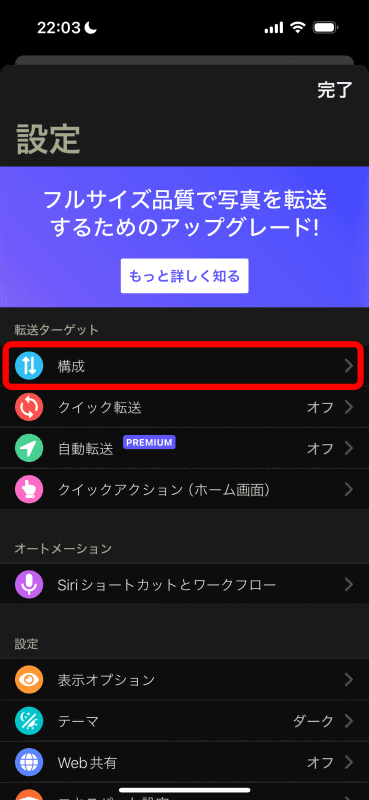 ［構成］をタップ
