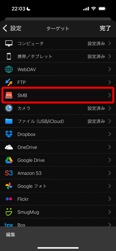 ［SMB］をタップ。見てのとおり多様な転送方法に対応している。スクロールすると各メーカーのカメラもあることがわかる。Androidでは、［SMB］をタップすると7日間無料トライアル開始画面になる