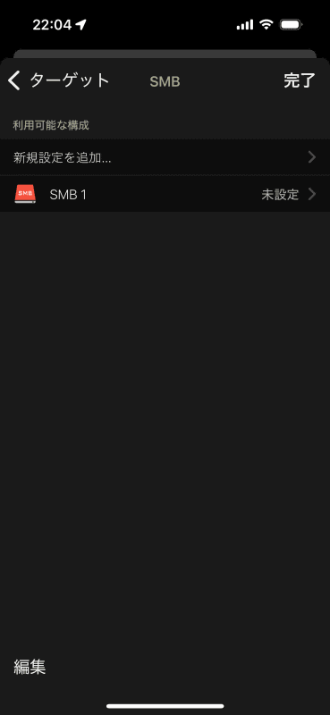 既存の設定を選ぶ。ない場合は新規に作成する