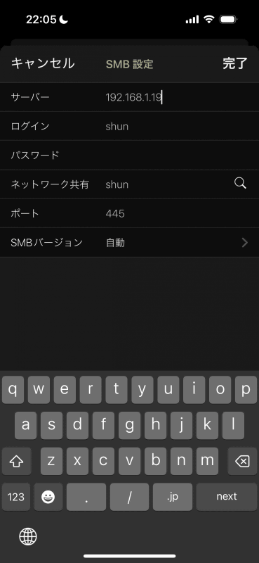 NASの設定を入力する。もう慣れただろう。［サーバー］にはIPアドレスを、［ネットワーク共有］にはユーザーフォルダ名を記入すればいい