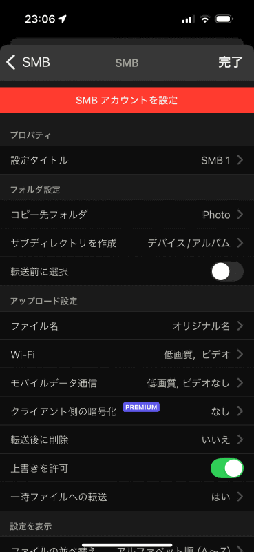 コピーのルールを細かく設定することができる。［コピー先のフォルダ］で「Photo」フォルダーを選択しておこう。設定は後から変更も可能だ。［サブディレクトリを作成］をタップしてみる