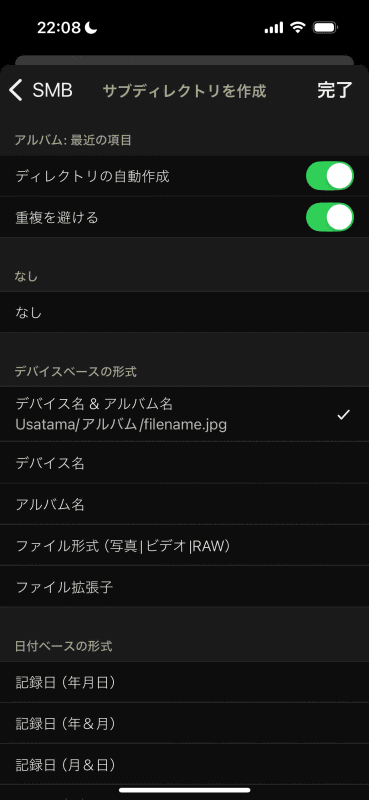 ［ディレクトリの自動生成］をオンにしておくと、「Photo」フォルダー内にさらにデバイスごとに自動で分けて転送される。その他、ファイル名など細かく決めることもできるので、好みのパターンにしておく。左上の「＜SMB」をタップし先の画面に戻り［Wi-Fi］をタップしてみる
