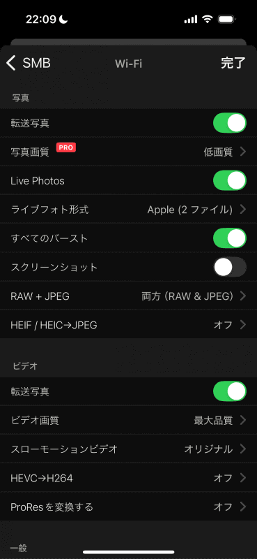 Wi-Fiでの転送設定ができる。Live PhotosやHEVCを変換する設定もある。無償版なので［写真画質］は［低画質］になっているが、「プロ」を購入すれば、ここで設定してオリジナルサイズで転送できるようになる。購入後に再度チェックするといいいだろう。［完了］で閉じる