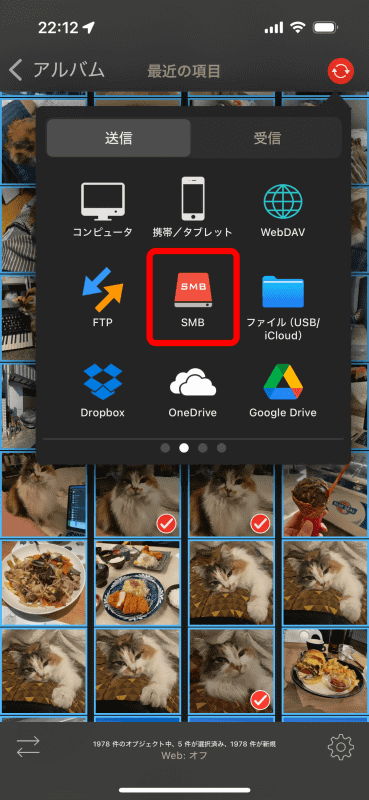 ［SMB］をタップ