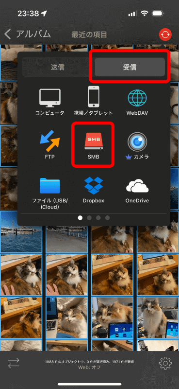 赤いシンクアイコンから［受信］タブの［SMB］を選ぶ