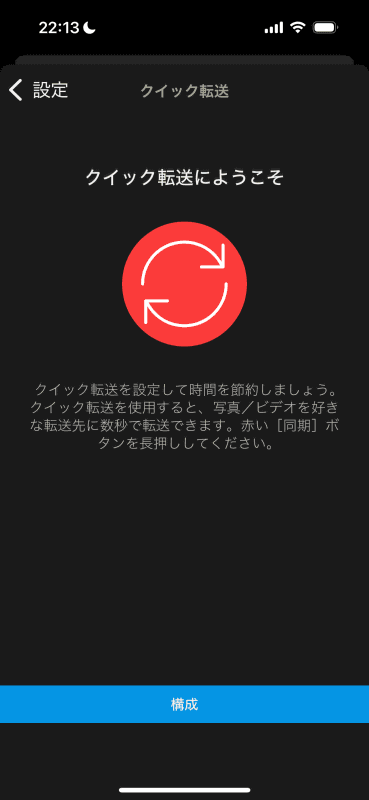 ［構成］をタップ