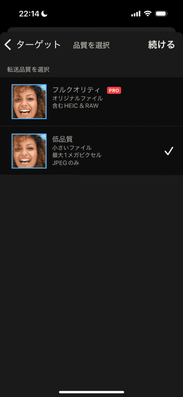 ［低品質］を警告する画面が表示されるが、ここでは無償版でのテストなので、そのまま［続ける］