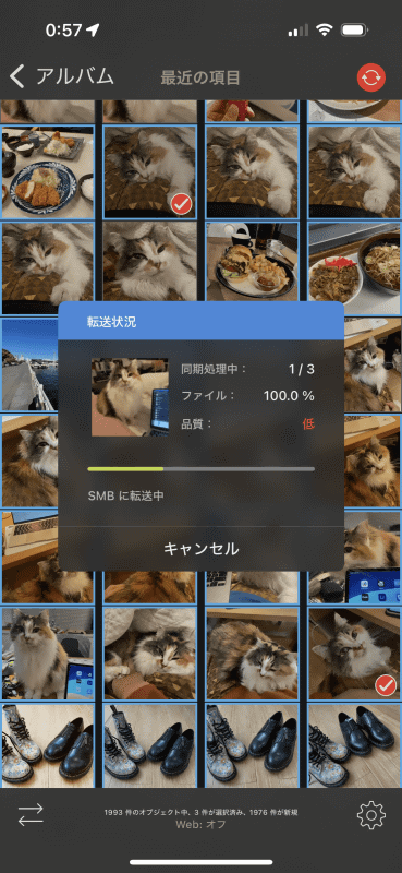 「クイック転送」設定後は、赤いシンクアイコンをロングタップすると、いきなり設定した条件で転送が始まるようになる