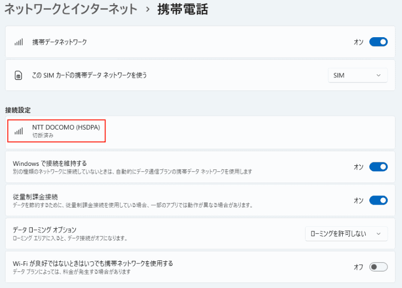 PCを起動すると、装着したSIMに応じて自動的に正しい携帯通信ネットワークに接続されるが、この時点ではデータ通信はまだ行えない
