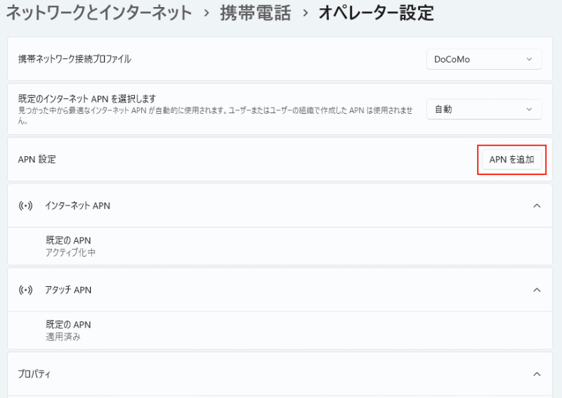 「設定」アプリを開いて「ネットワークとインターネット」→「携帯電話」→「携帯電話会社の設定」と進み、「APNを追加」ボタンを押してAPNを登録する