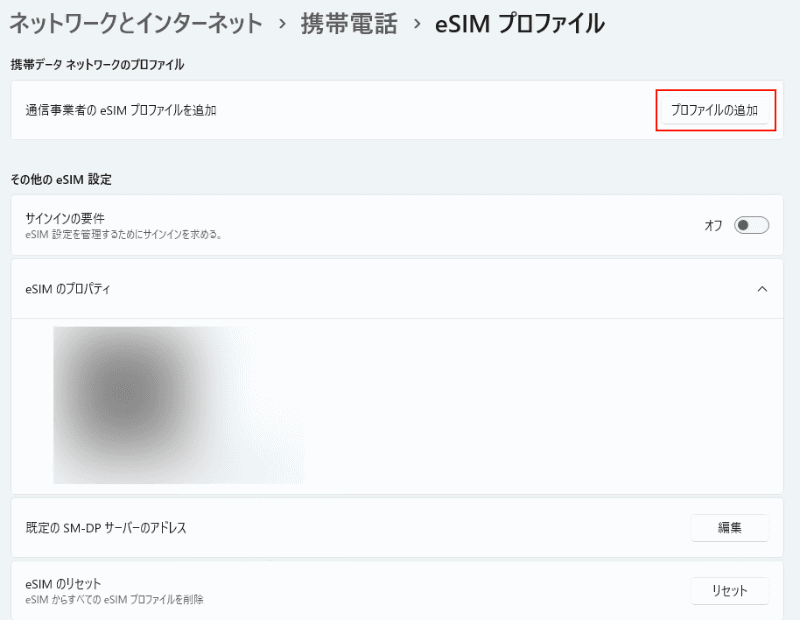 「eSIMプロファイル」に進んで「プロファイルの追加」ボタンを押す