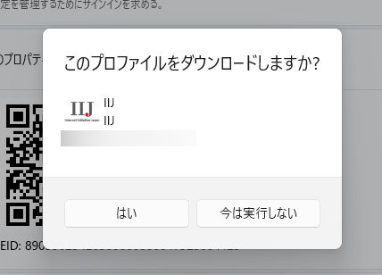 eSIM情報がダウンロードされる