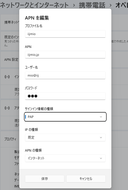 物理SIMと同じ手順でAPNを登録する
