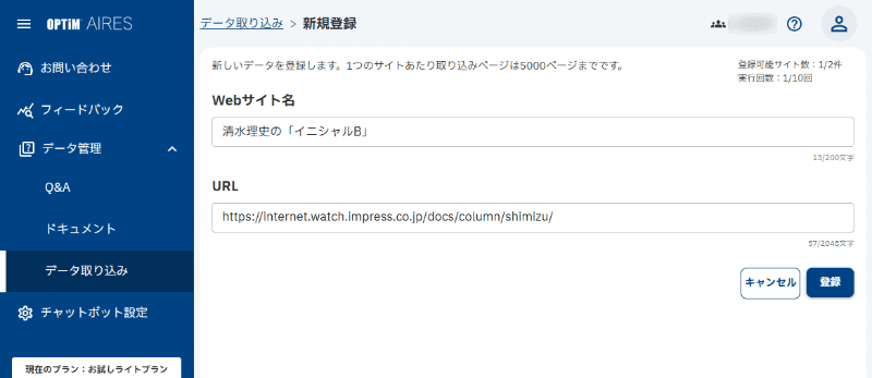 ウェブサイトのデータを登録