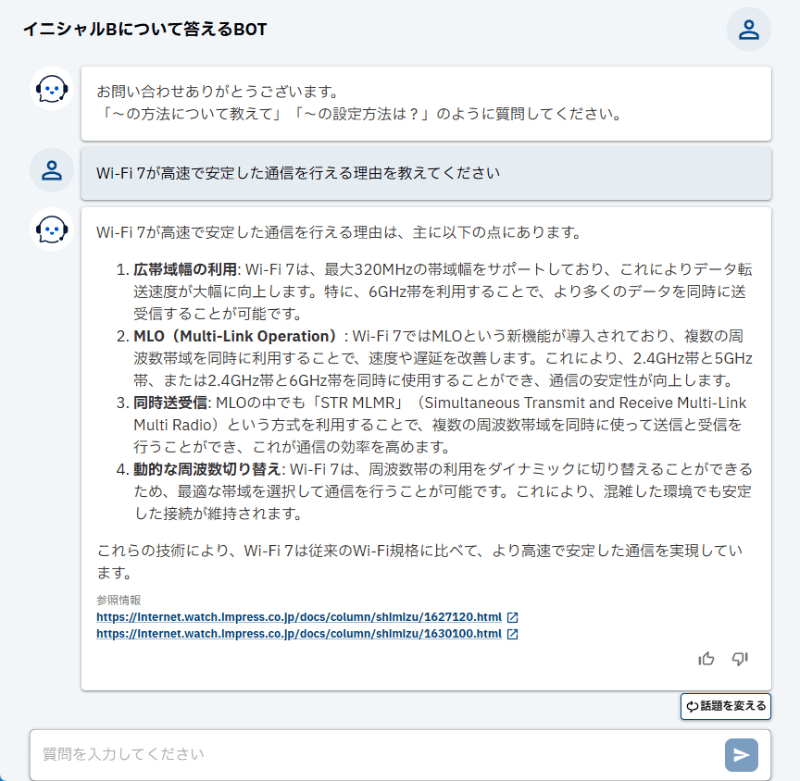 登録したデータに基づいてAIチャットボットが回答したところ。登録した「清水理史の『イニシャルB』」連載記事の内容をもとに回答が生成されており、参照された情報にアクセスすることも可能