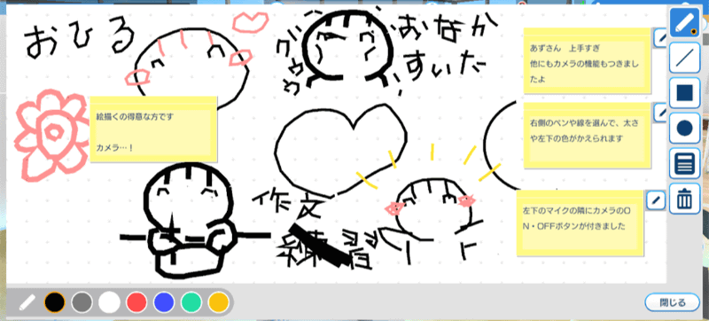 ホワイトボード機能