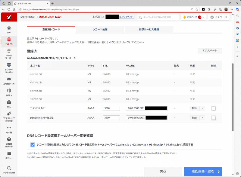 ドメインを取得し、AAAAレコードを登録しておく