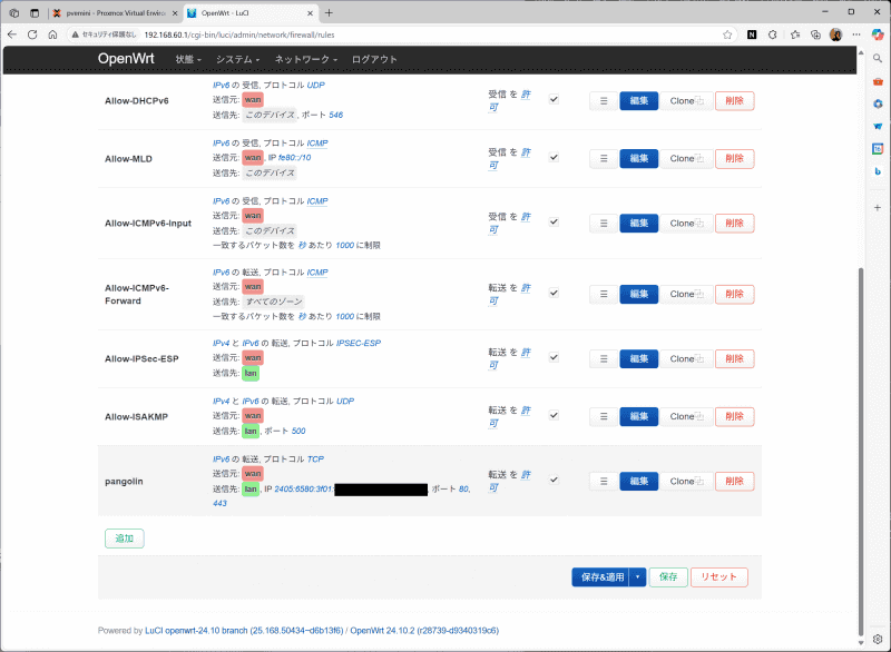 Pangolinへの転送を許可