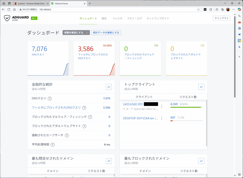 LAN側にDNSを提供