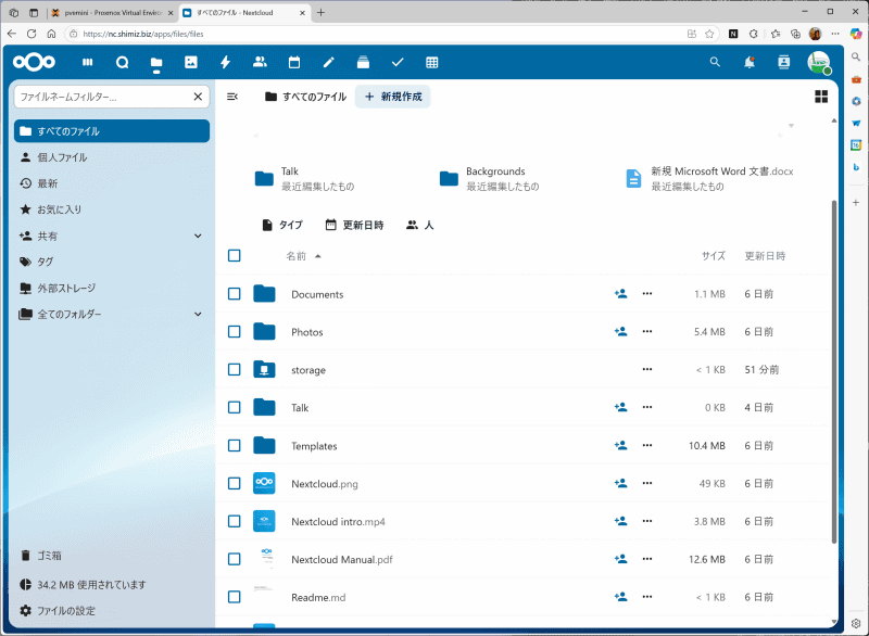 Nextcloudでファイル共有や同期