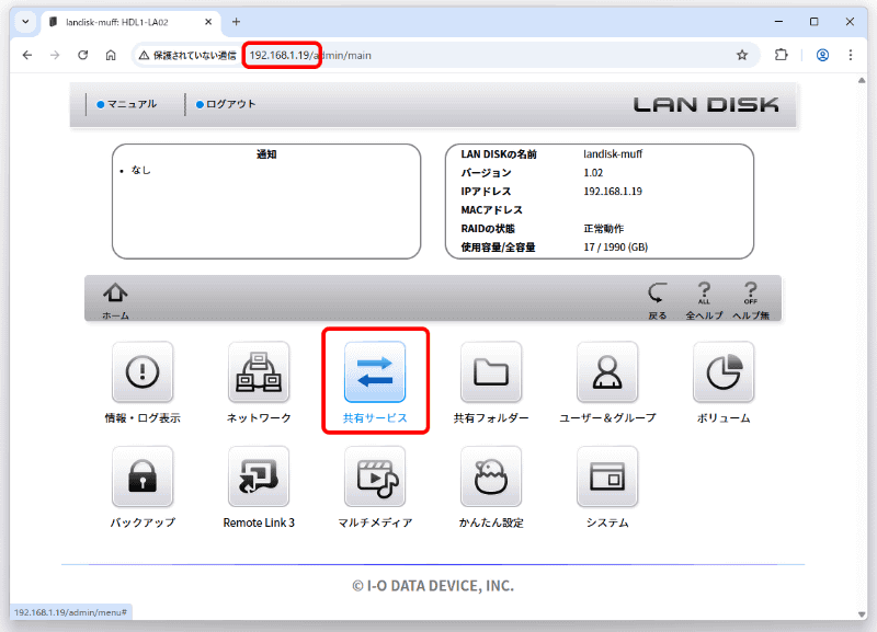 ウェブブラウザーにIPアドレスを入力して「HDL1-LA02」の設定画面を表示させる。［共有サービス］をクリック