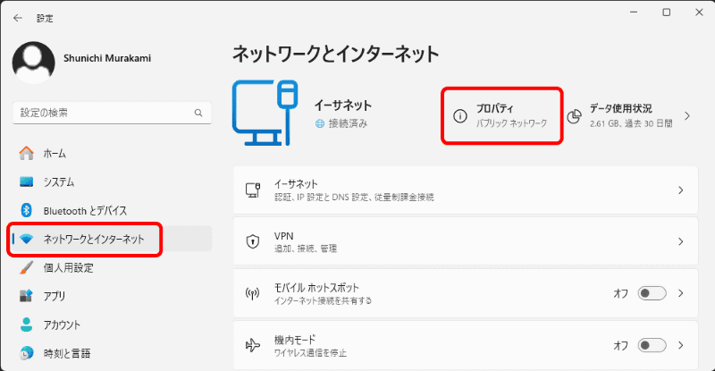 Windowsの設定から［ネットワークとインターネット］を開き、上部「接続済み」デバイスの「プロパティ」をクリック