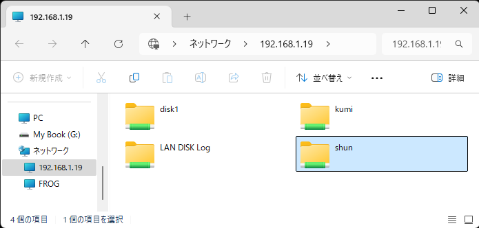 NASがネットワークドライブとして表示される