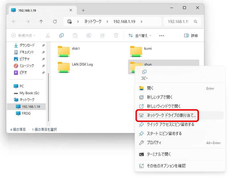 使用するユーザーのフォルダー上で右クリックしてメニューを表示させ、［ネットワークドライブの割り当て］を選択