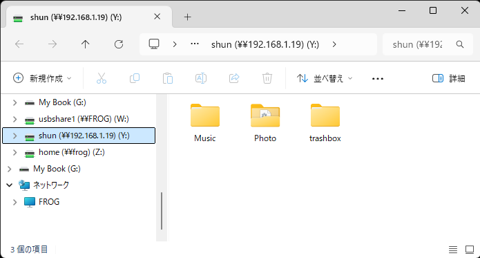 次回からは、ログインしなくてもドライブとして表示されるようになる