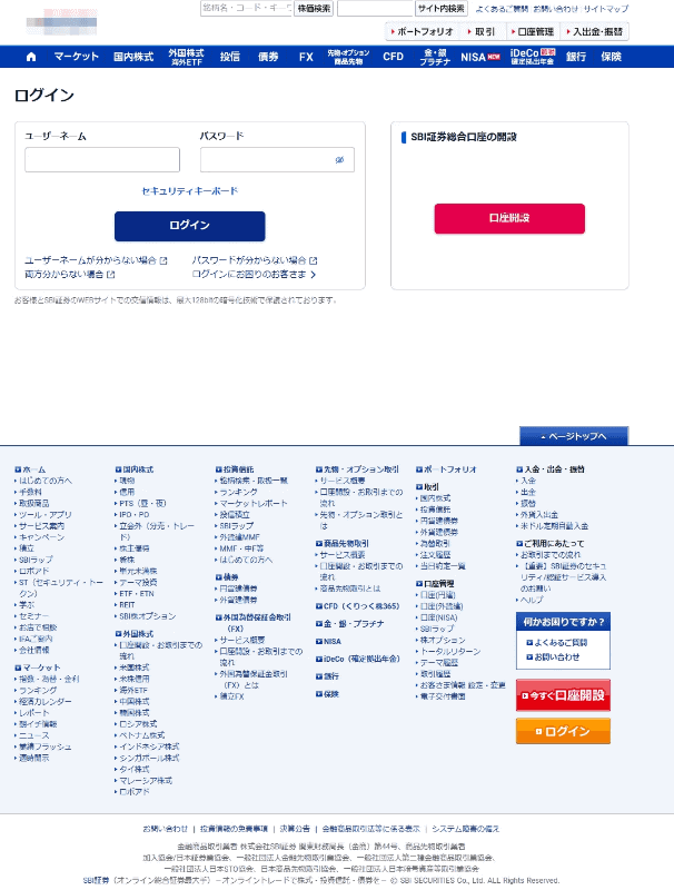 SBI証券をかたるフィッシングサイト