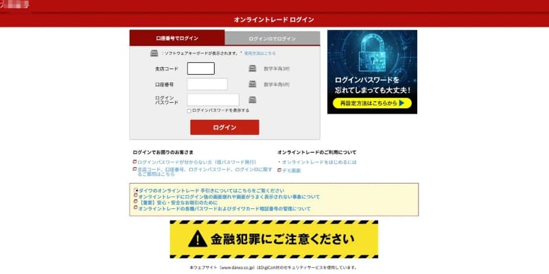 大和証券をかたるフィッシングサイト