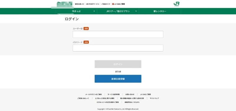 えきねっとをかたるフィッシングサイト