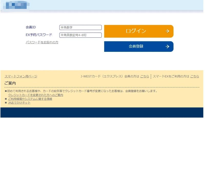 JR東海・西日本・九州の「エクスプレス予約」をかたるフィッシングサイト