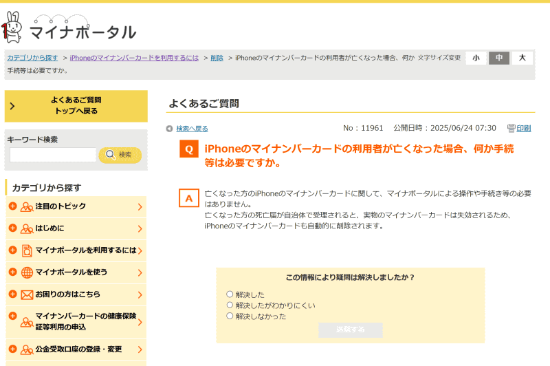 デジタル庁のQ&Aページ