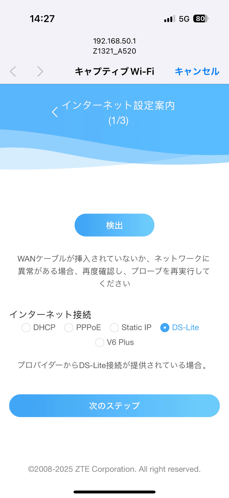 筆者宅の環境ではインターネット側の回線判定に失敗。手動でDS-Liteの構成が必要になった