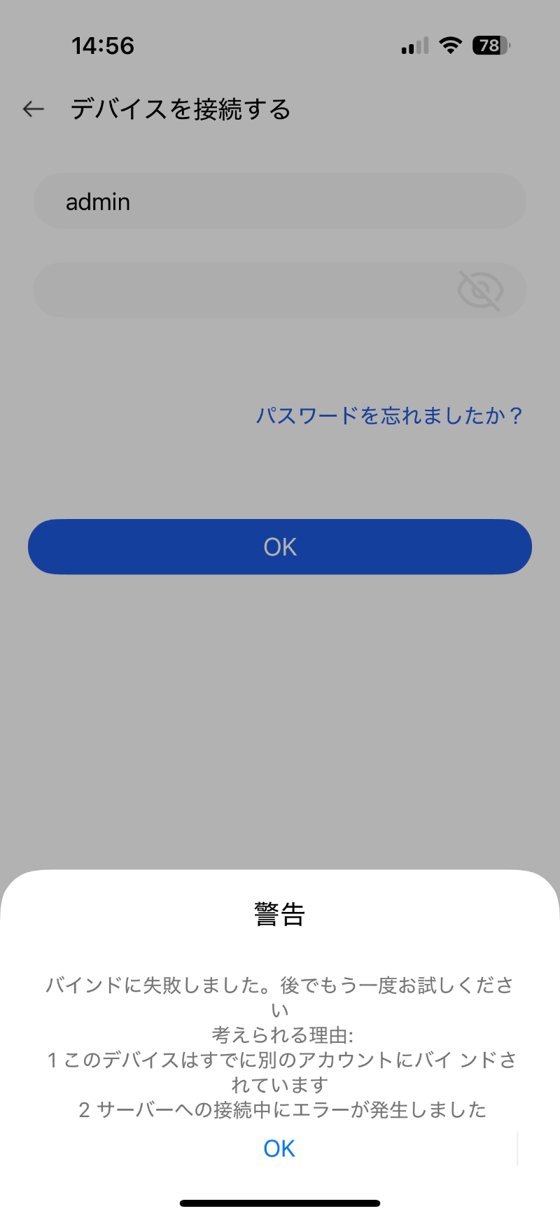 リモート管理用アプリがエラーで登録できなかった