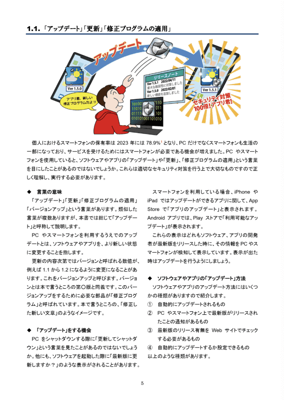 「知っておきたい用語や仕組み」より