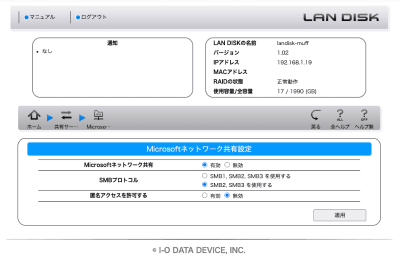 NAS側の［共有サービス］ー［Microsoftネットワーク］の設定は前回と同じ