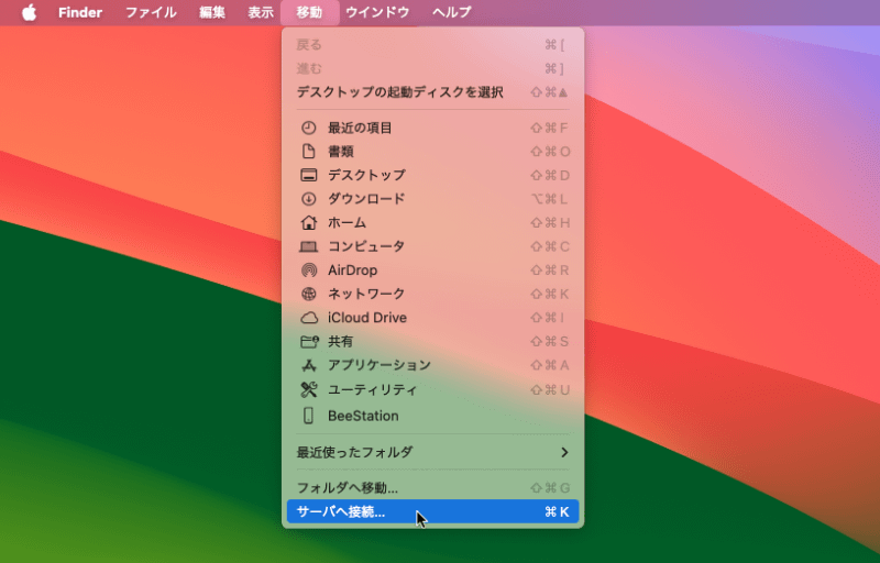 Finderの［移動］メニューから［サーバへ接続］を選択