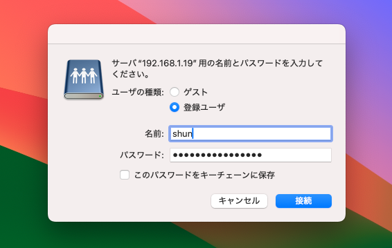 認証画面になるので、［登録ユーザ］でユーザー情報を記入