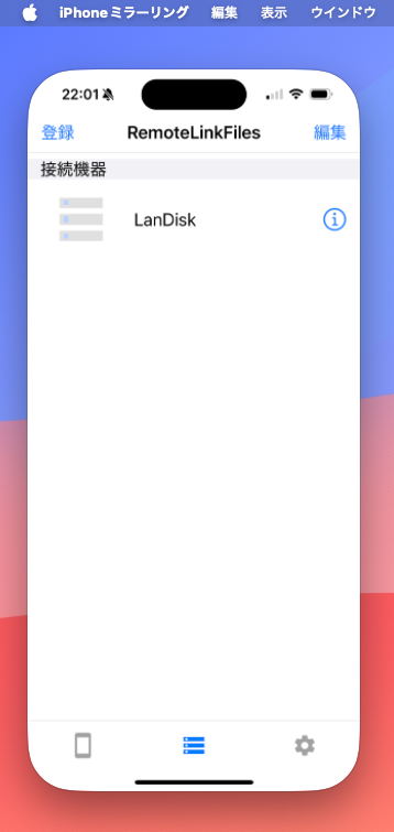 iPhoneの「Remote Link 3」を起動し、NASに接続する