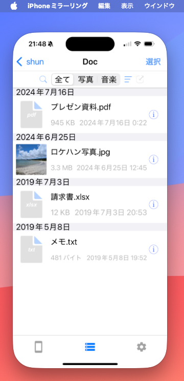 ダウンロードしたいファイルをタップする