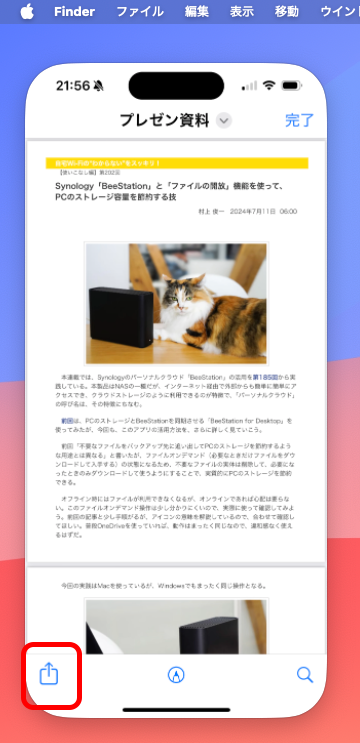 左下の共有アイコンをタップ