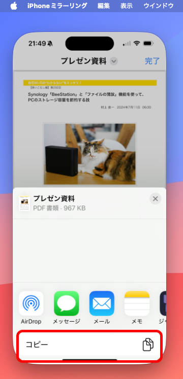 ［コピー］をタップ