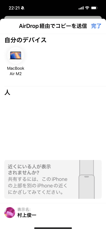近くのMacが表示される
