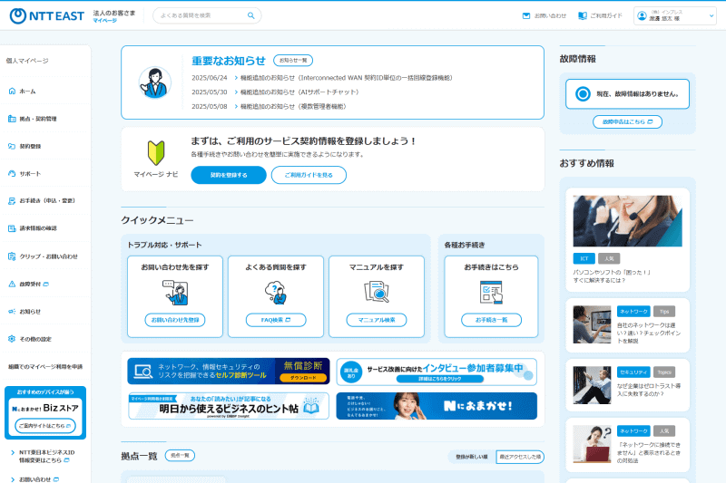 「法人のお客さまマイページ」ホーム画面