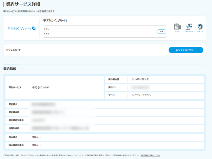 契約しているサービスのプランなどを確認できる。同じページ上から手続きも可能