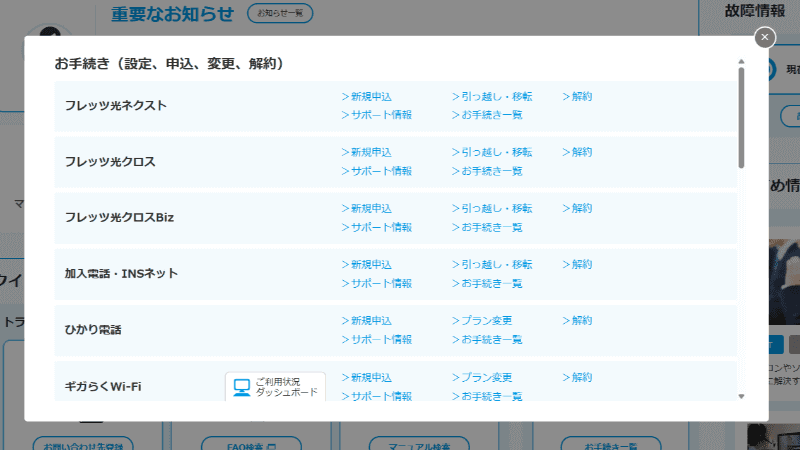 サービスの一覧から手続きやサポート情報を確認できる